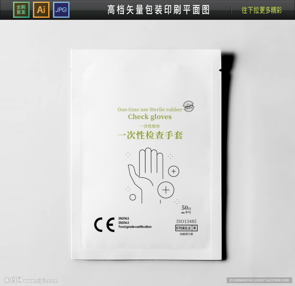 高档出口医用手套袋包装