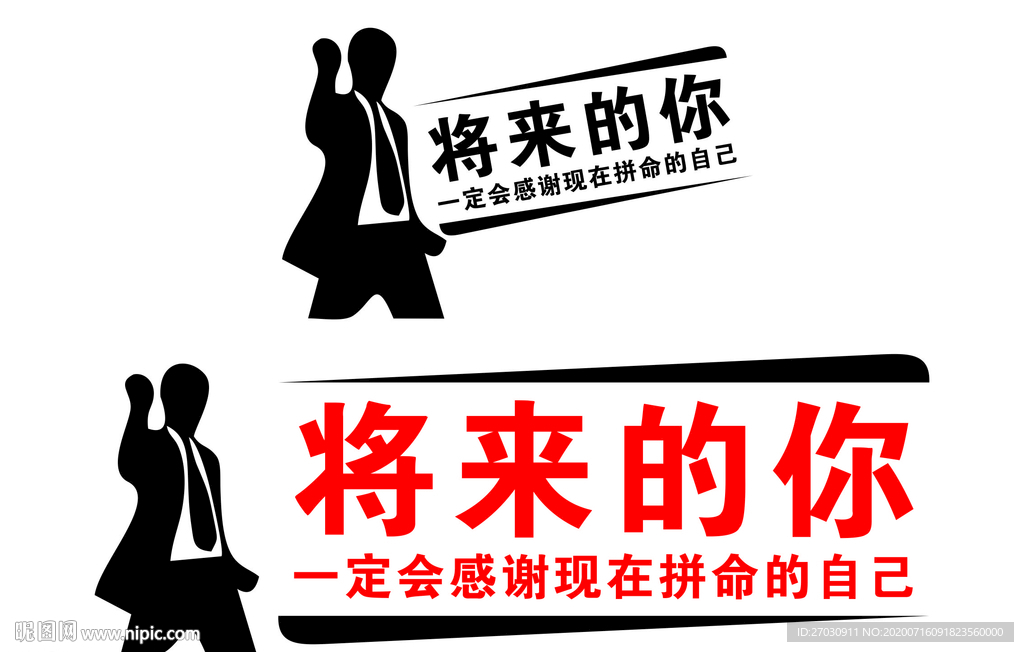 办公室文化励志贴
