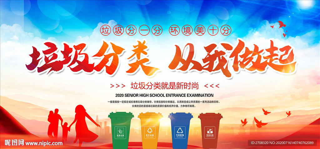 垃圾分类从我做起