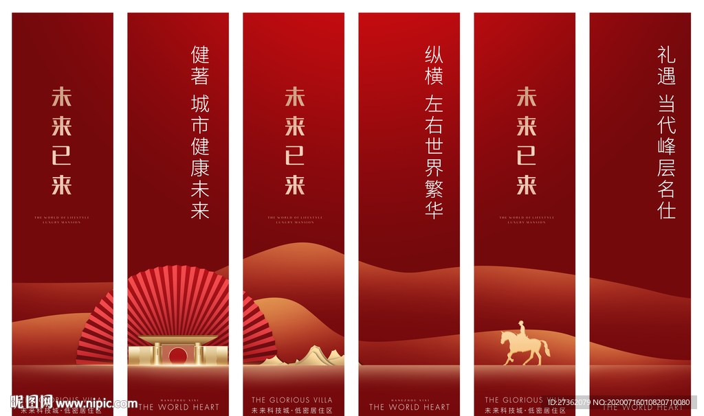 房地产道旗