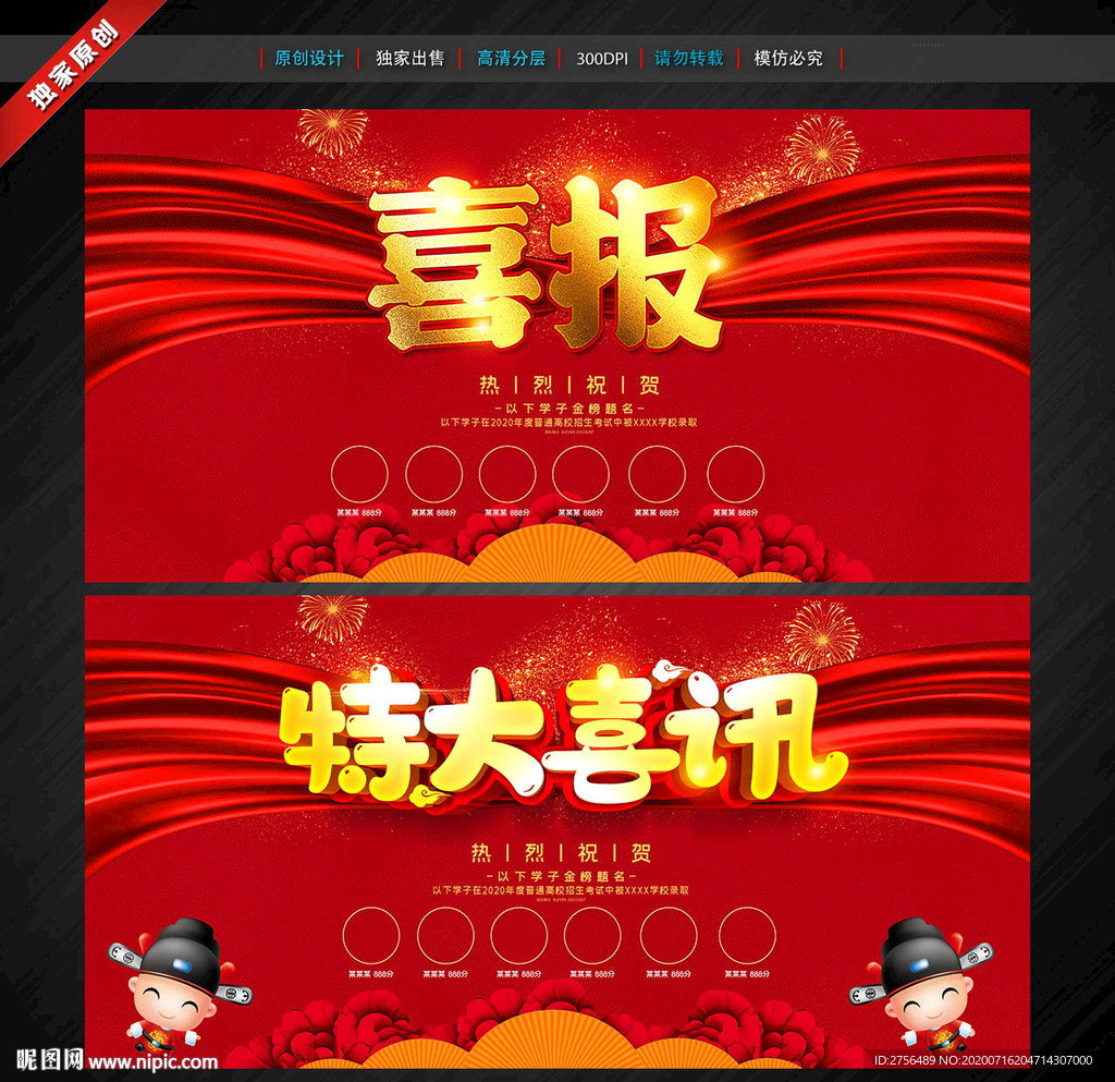喜报