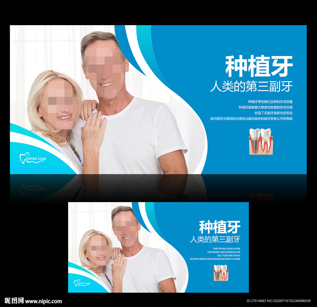 牙科广告