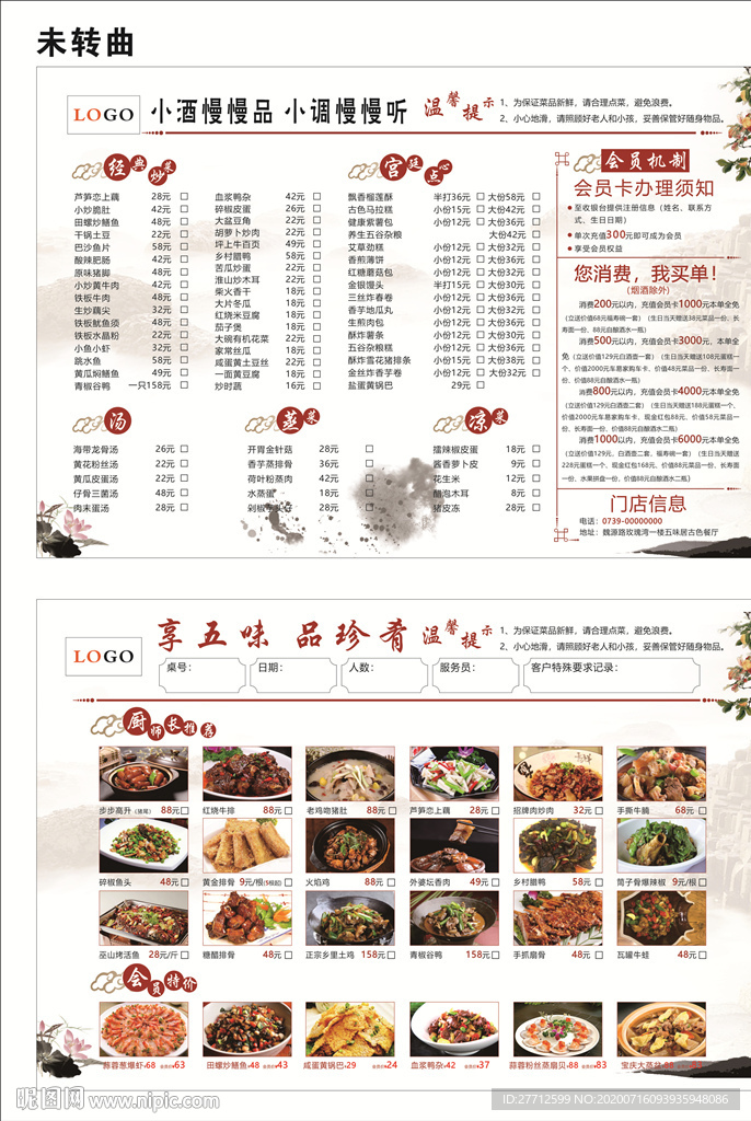 古风菜单