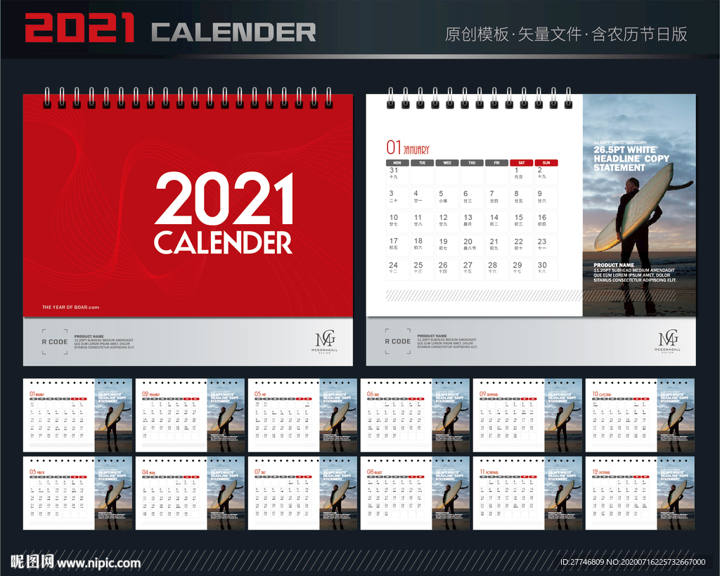 2021时尚台历模板设计