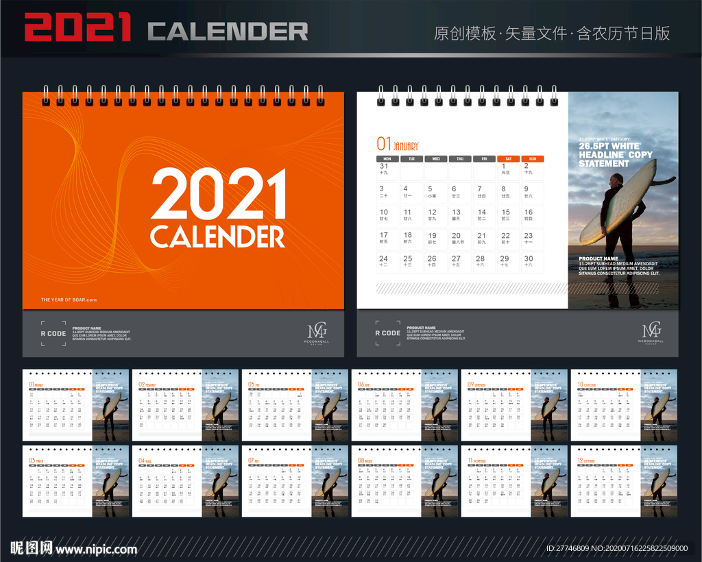 2021时尚台历模板设计