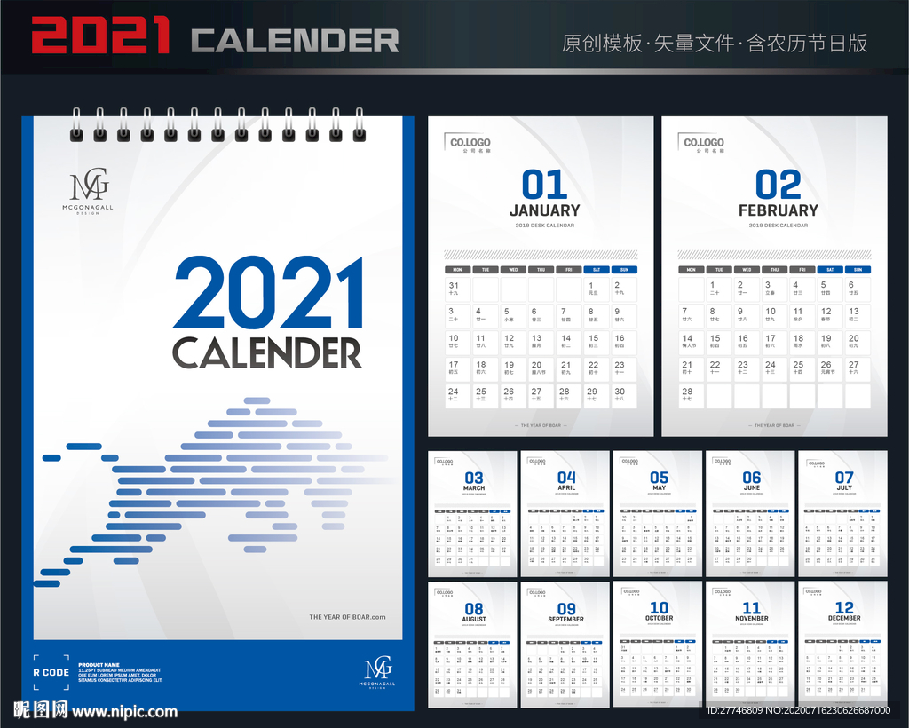 2021时尚台历模板设计
