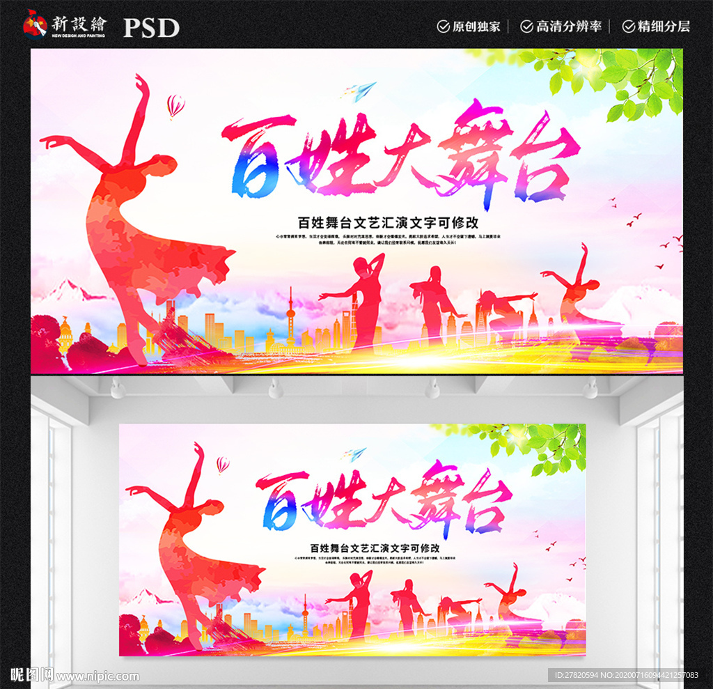 百姓大舞台