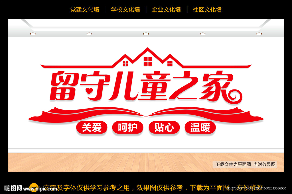 留守儿童文化墙