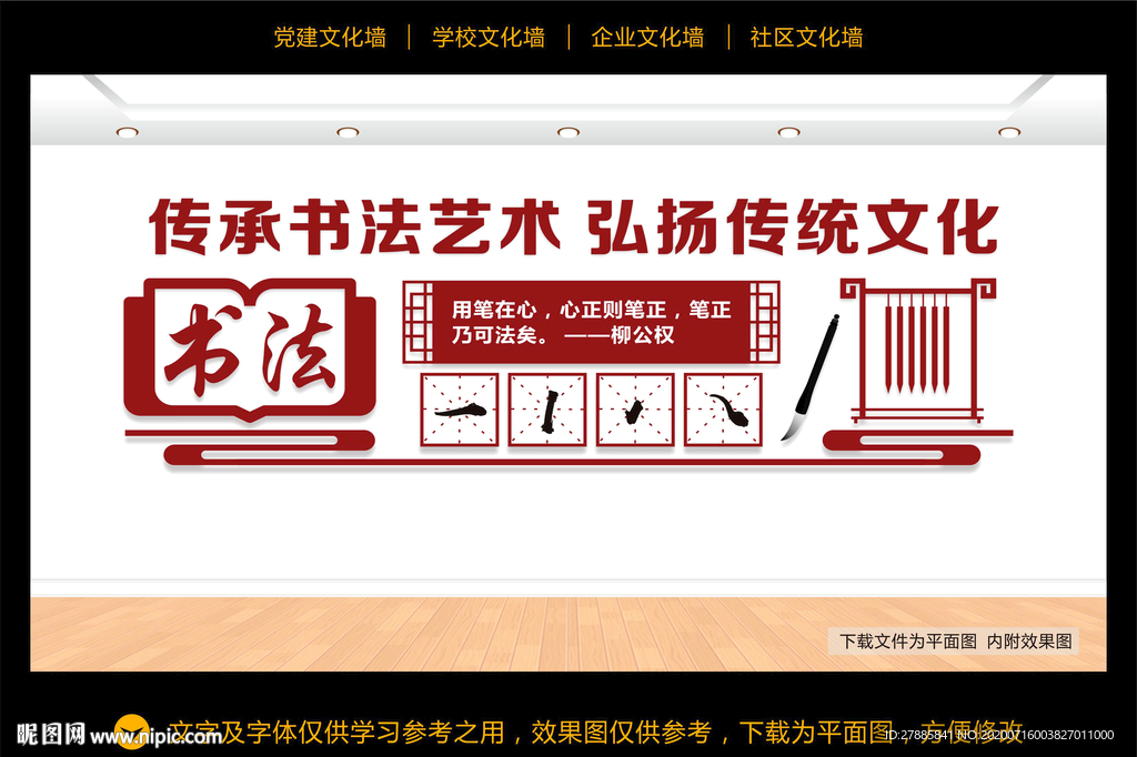 书法文化墙