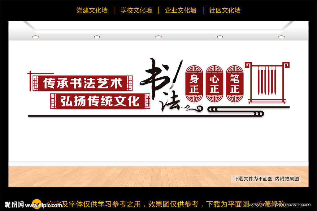 书法文化墙