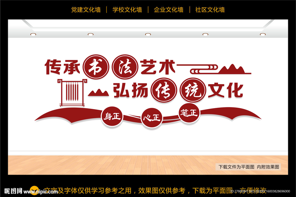 书法文化墙