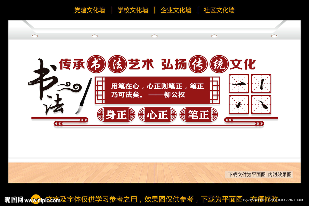 书法文化墙