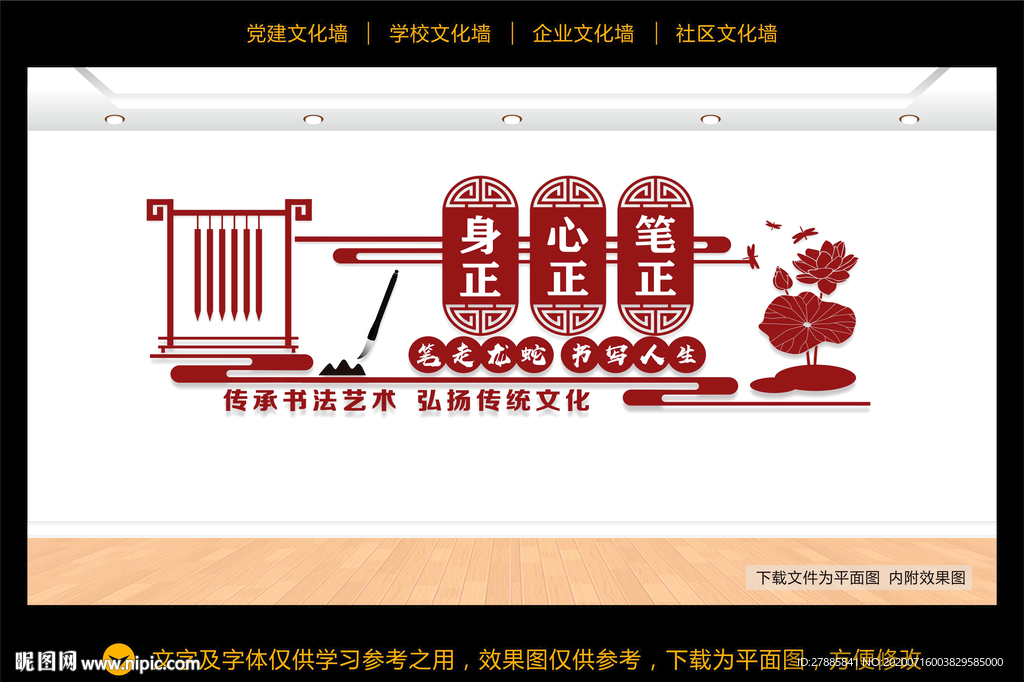 书法文化墙