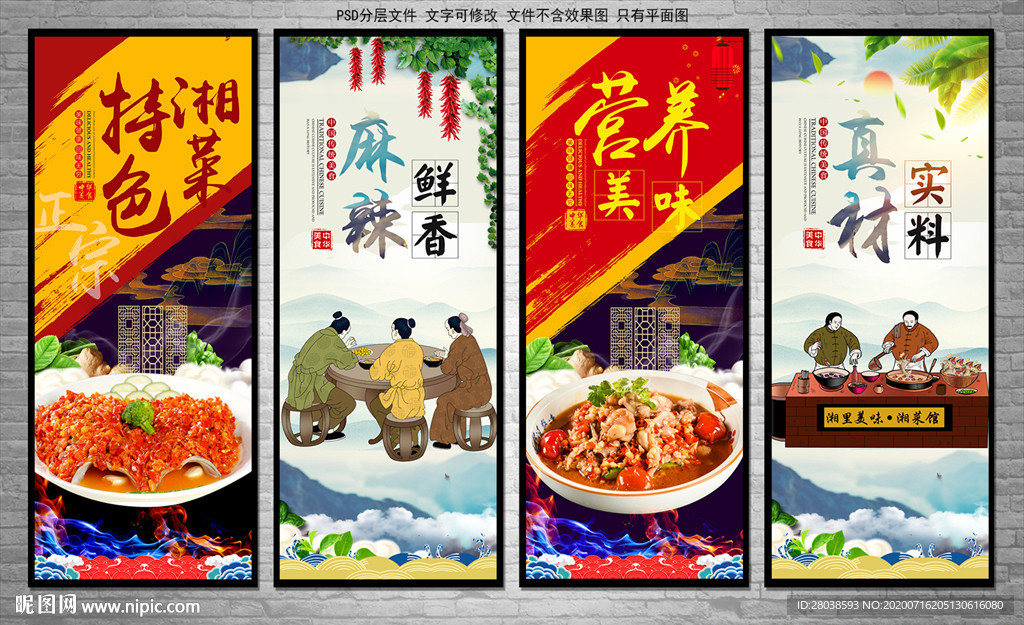 湘菜