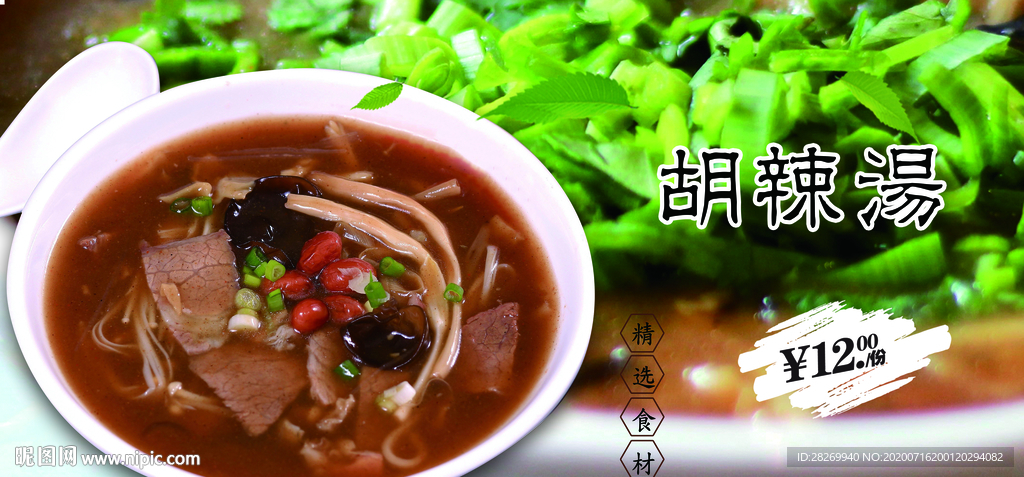 胡辣汤