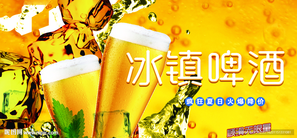 冰镇啤酒