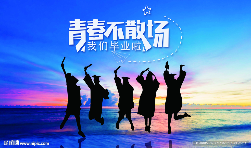青春不散场