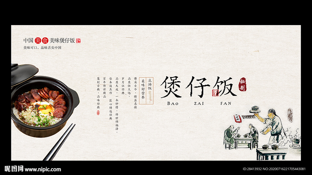 煲仔饭