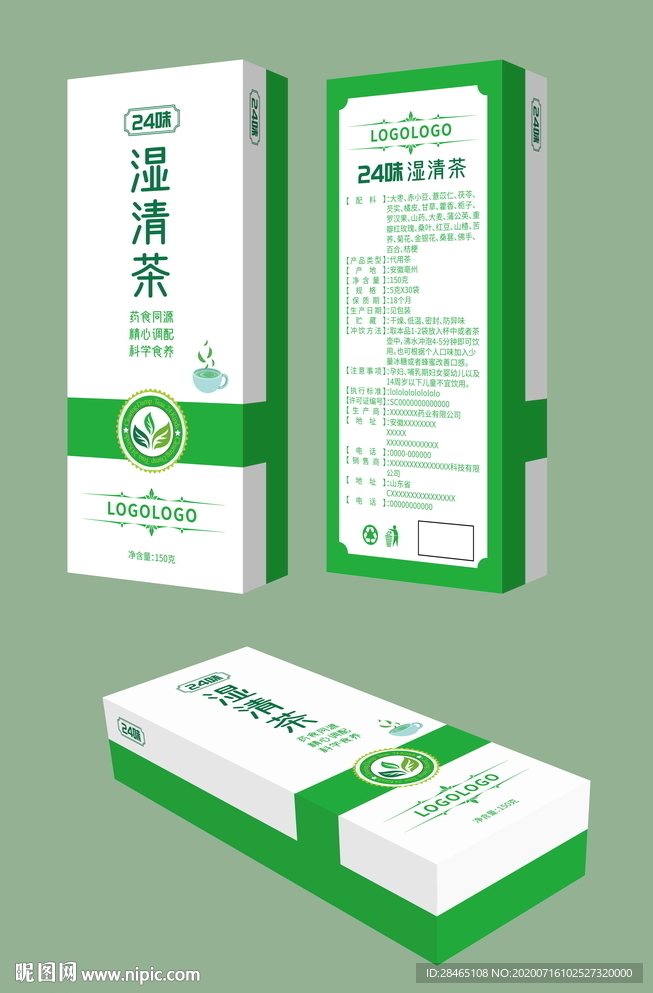 湿清茶包装