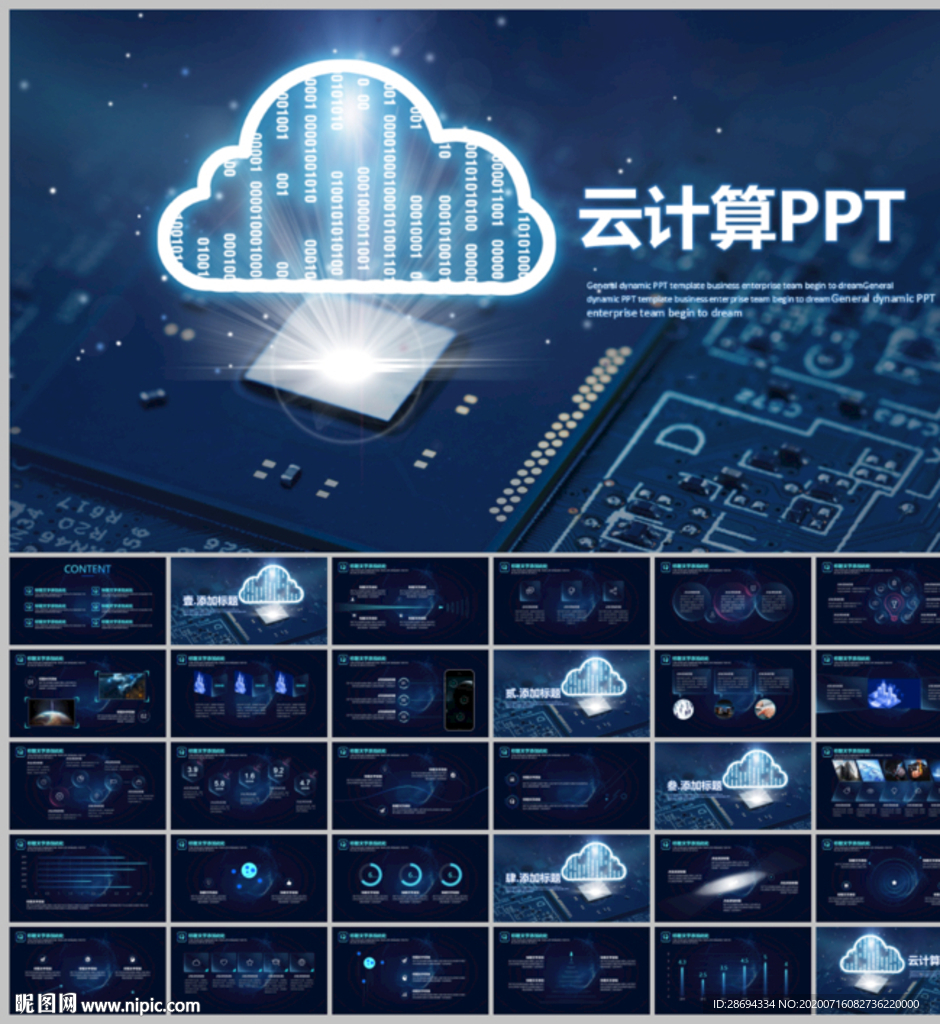 云计算互联网大数据区块链ppt