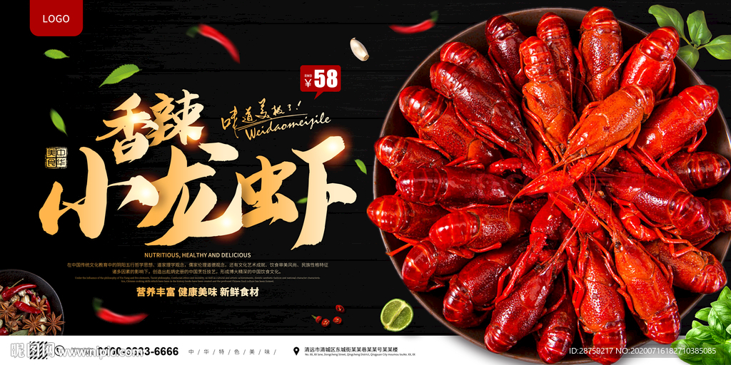小龙虾