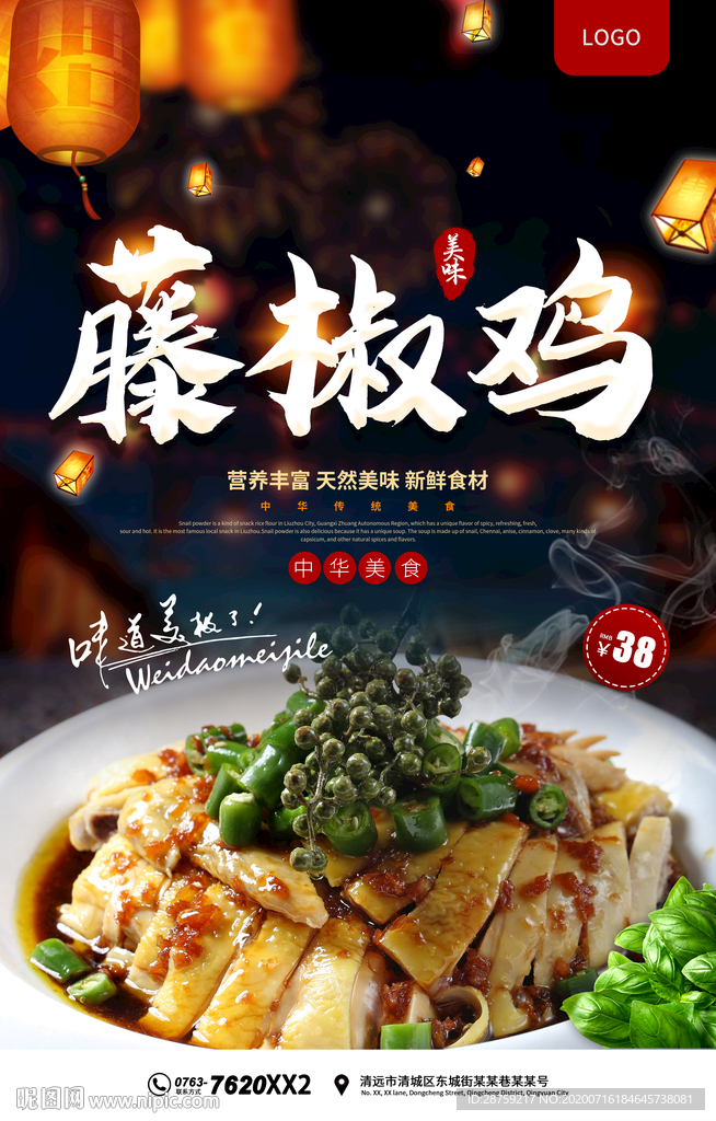 腾椒鸡