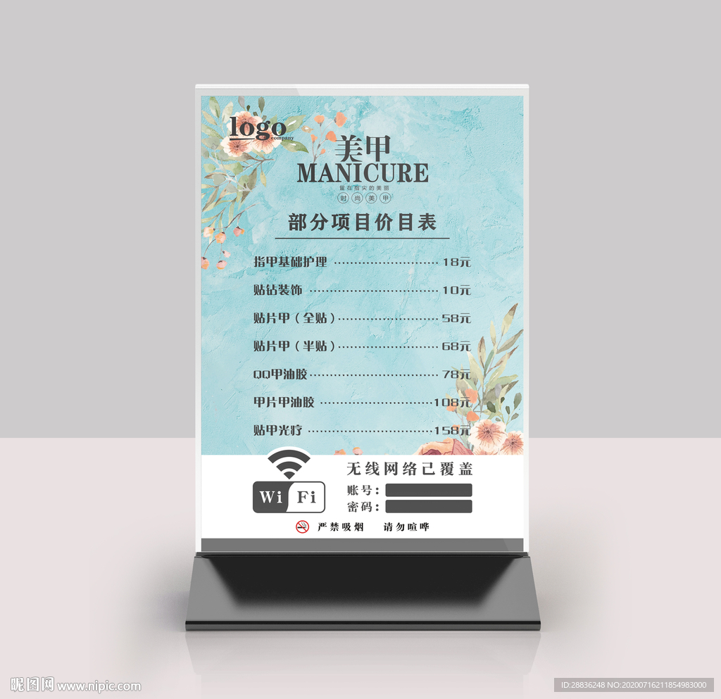 美甲价目表桌牌台卡