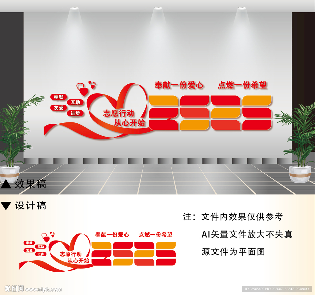 志愿者之家文化墙