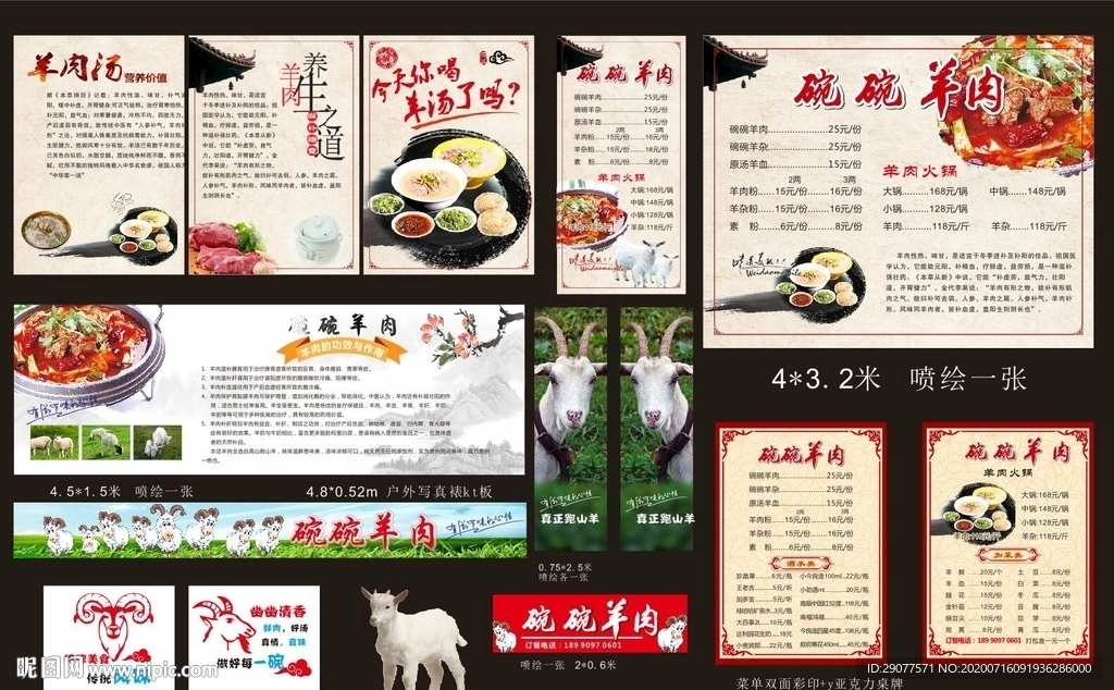 羊肉馆全套