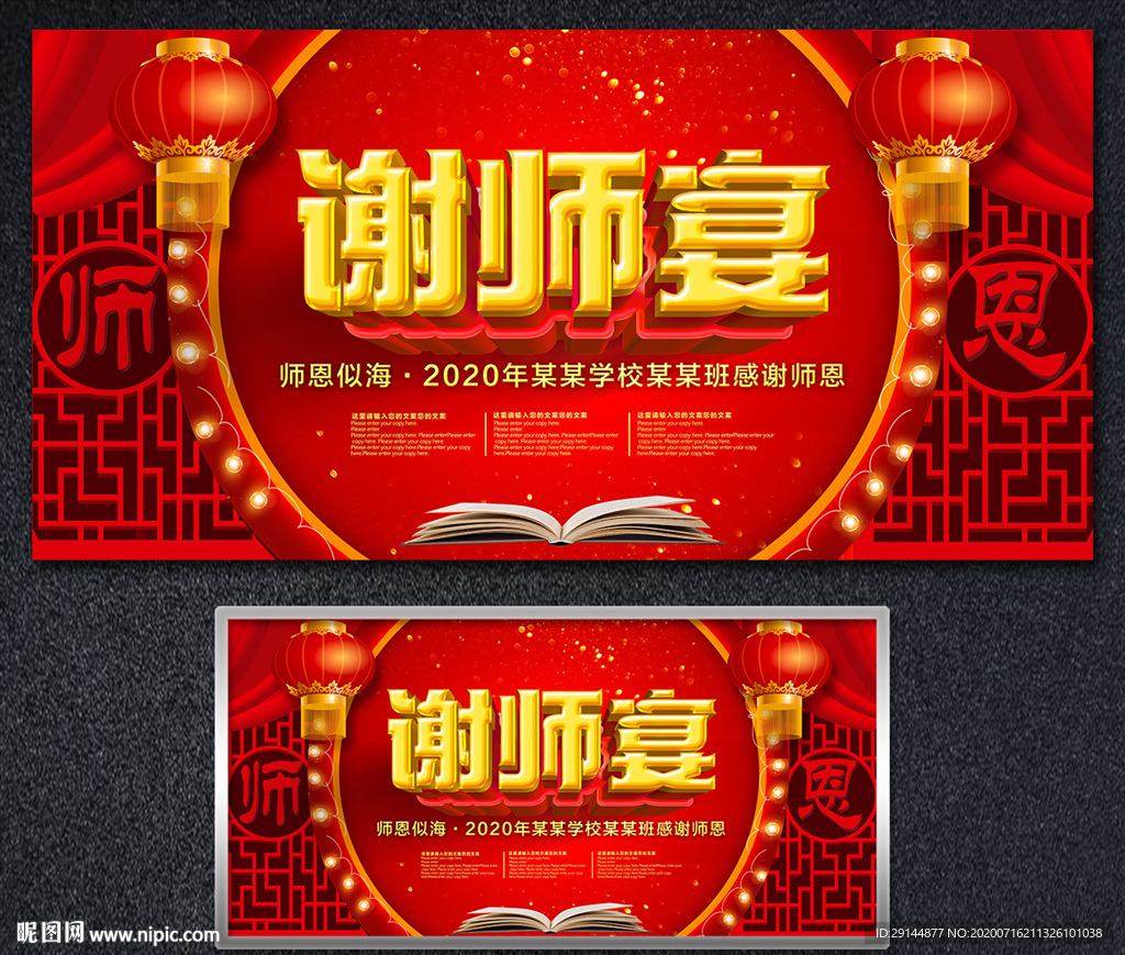 谢师宴