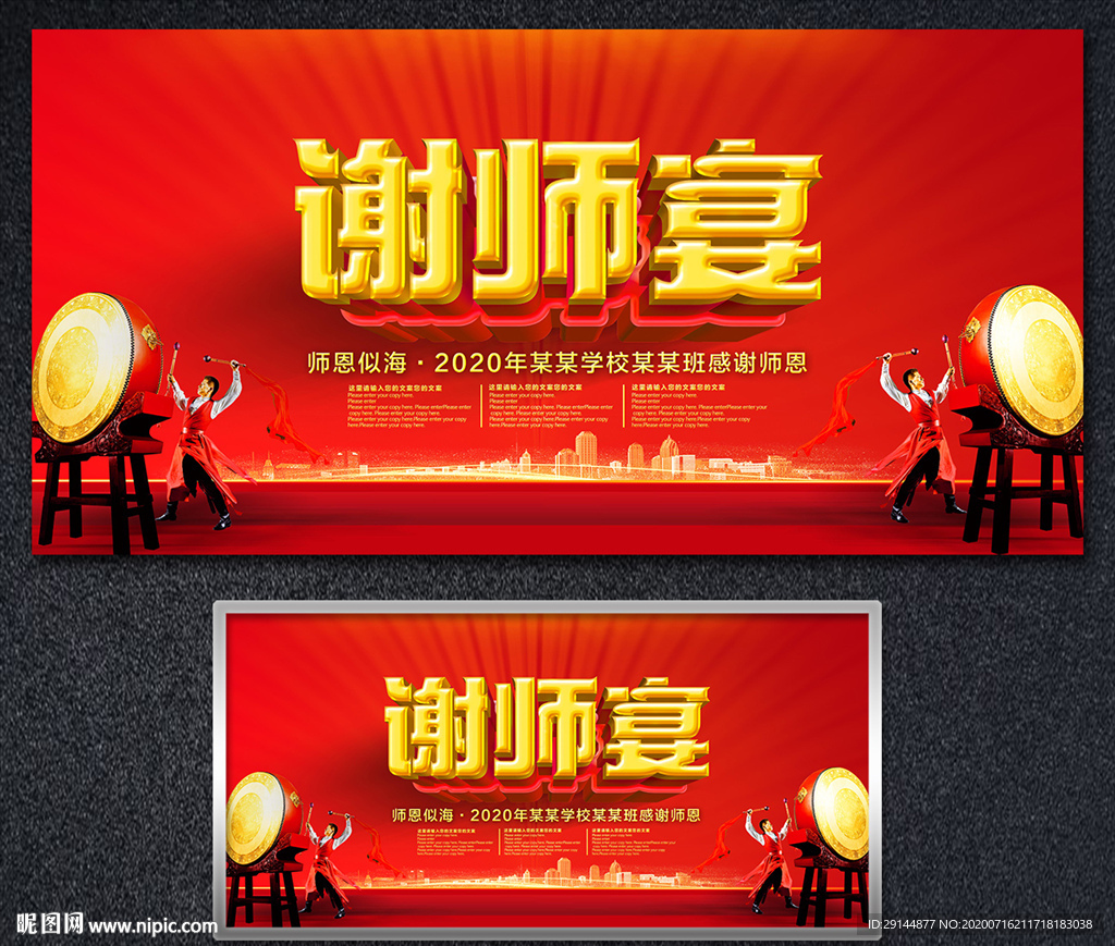感恩谢师宴