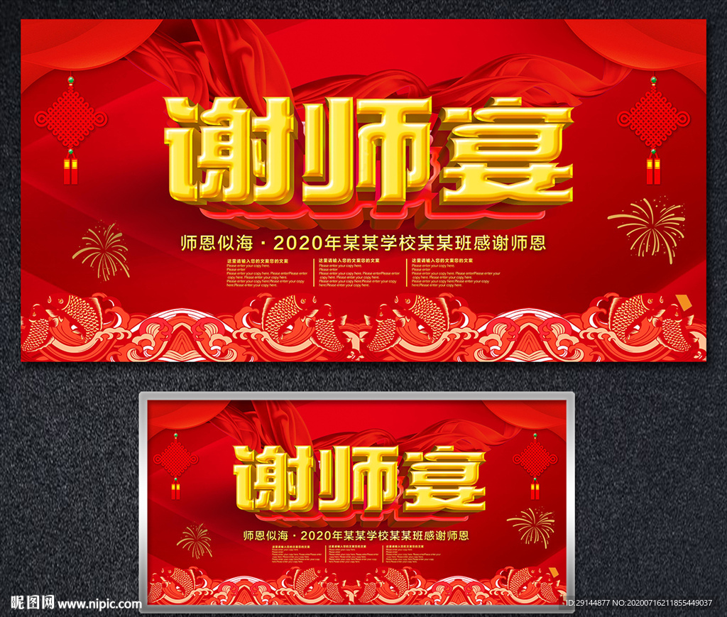 谢师宴舞台宣传海报