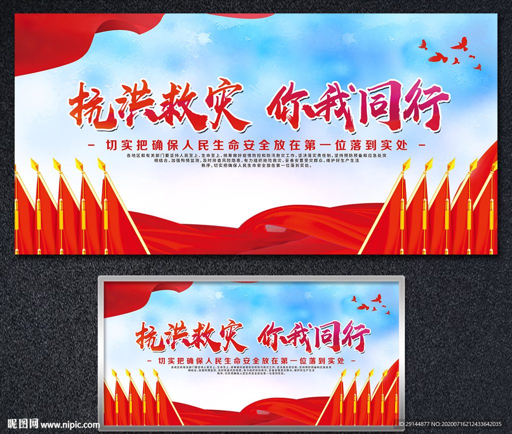 抗洪 救灾 防汛
