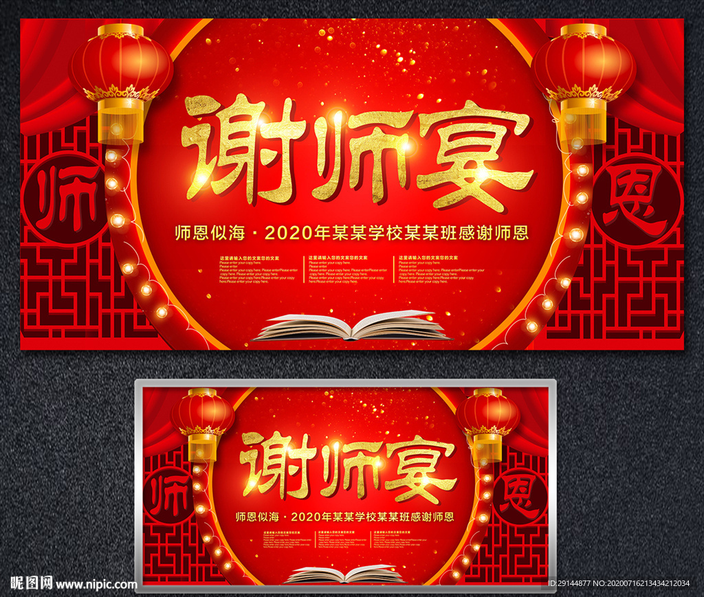 谢师宴舞台背景海报