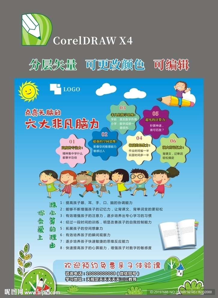 珠心算展板