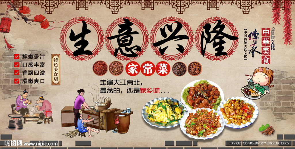 生意兴隆