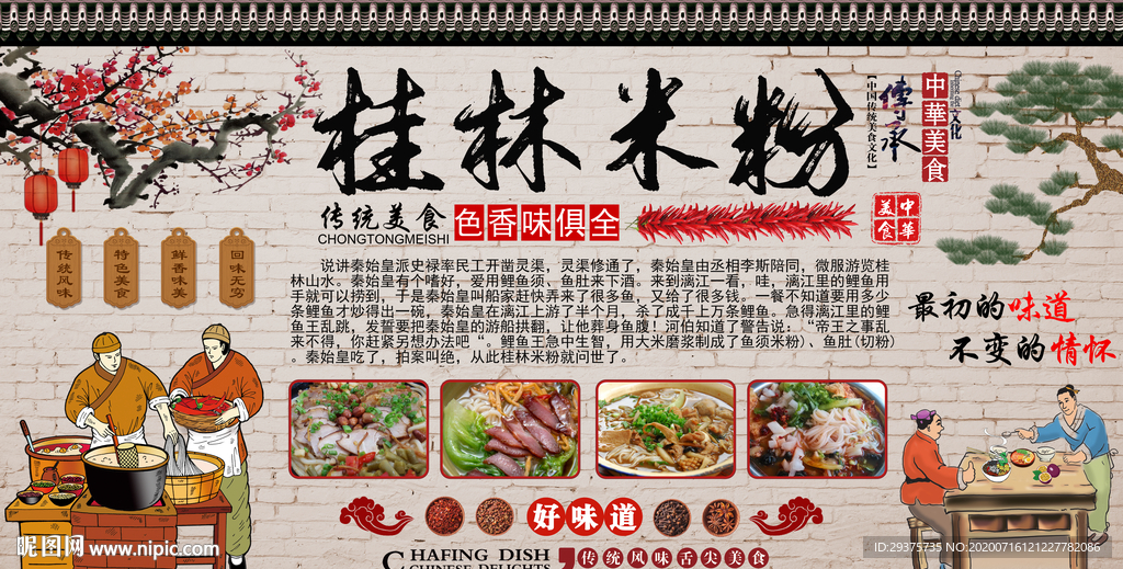 桂林米粉