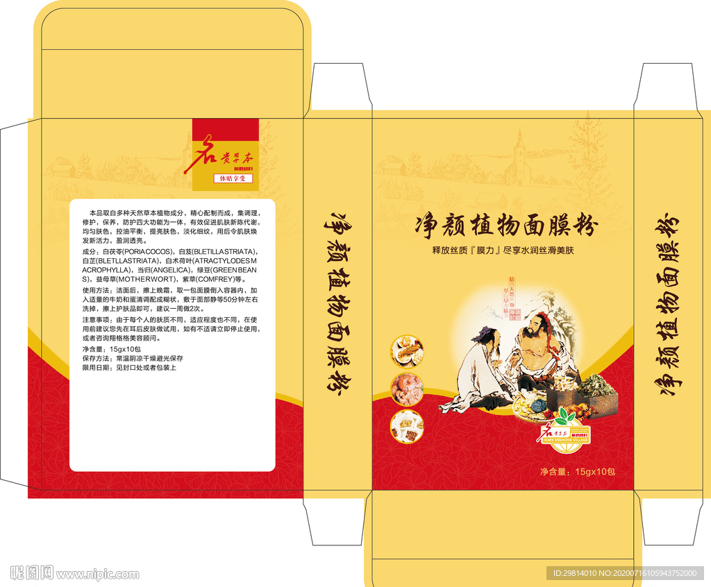 淡化亮肤面膜粉盒子图片