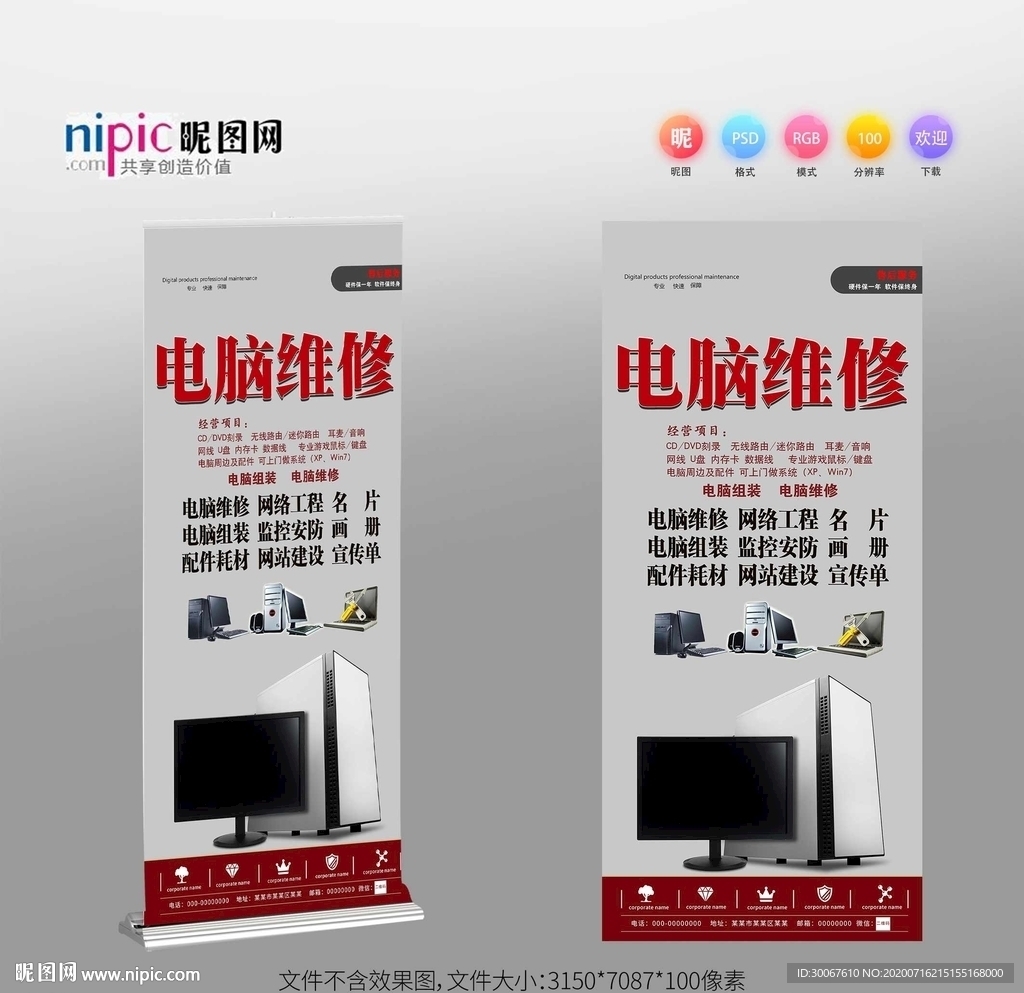 电脑维修展架