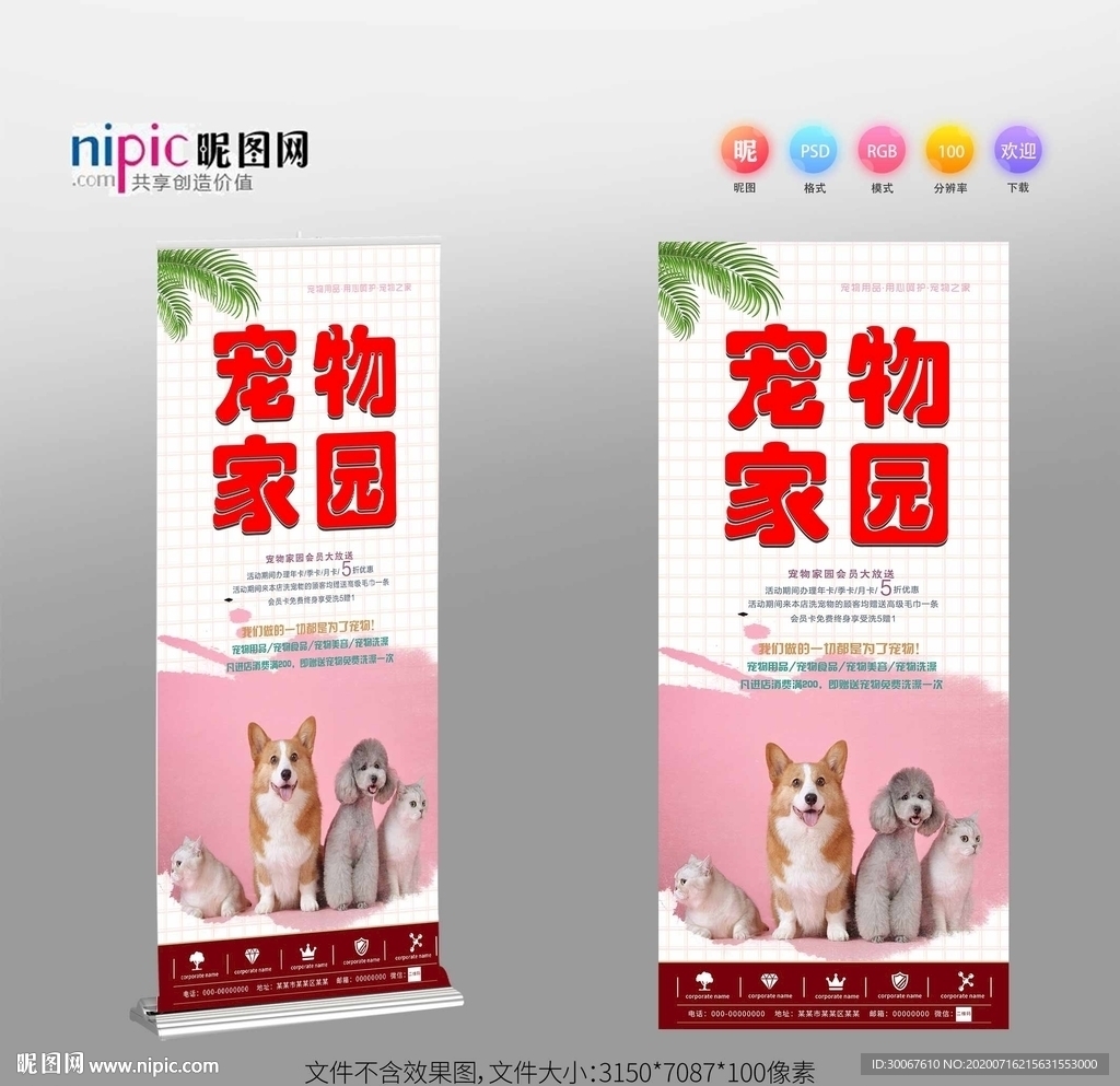 宠物展架