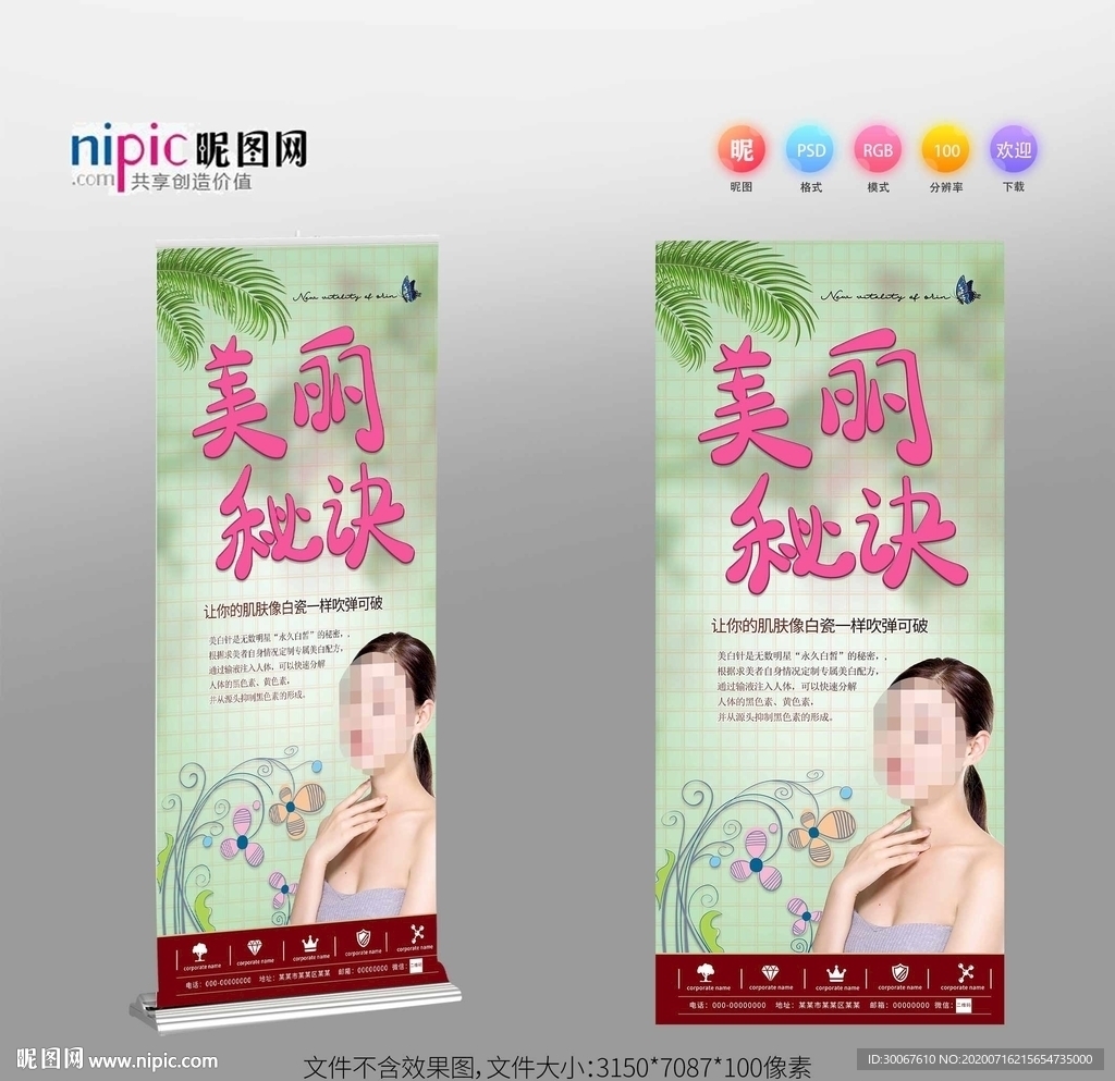 美容展架