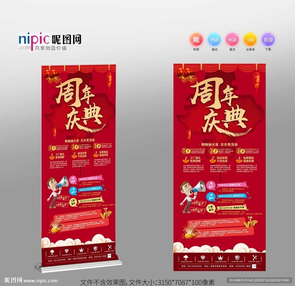 周年庆典