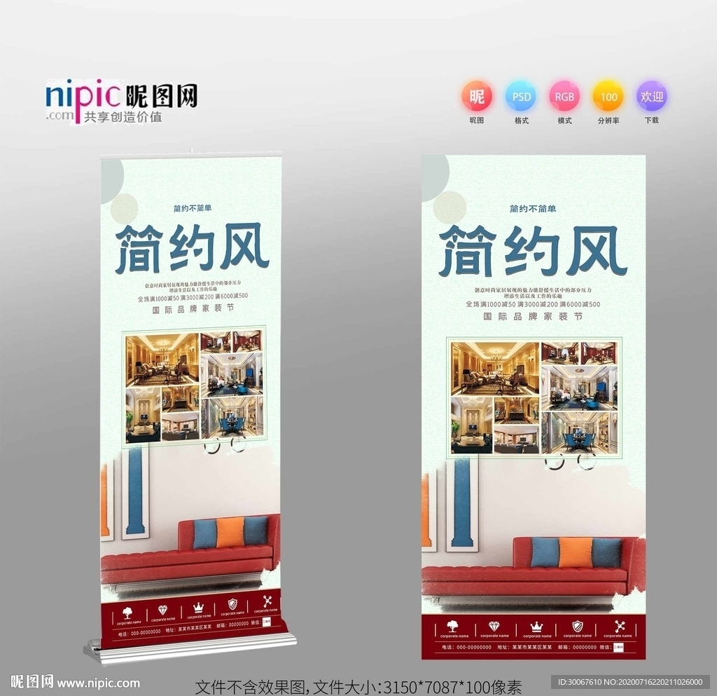家装展架