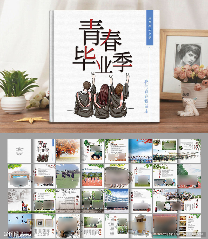 毕业相册