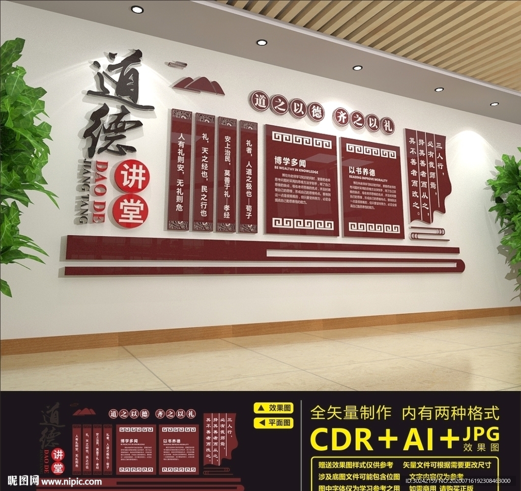 道德讲堂