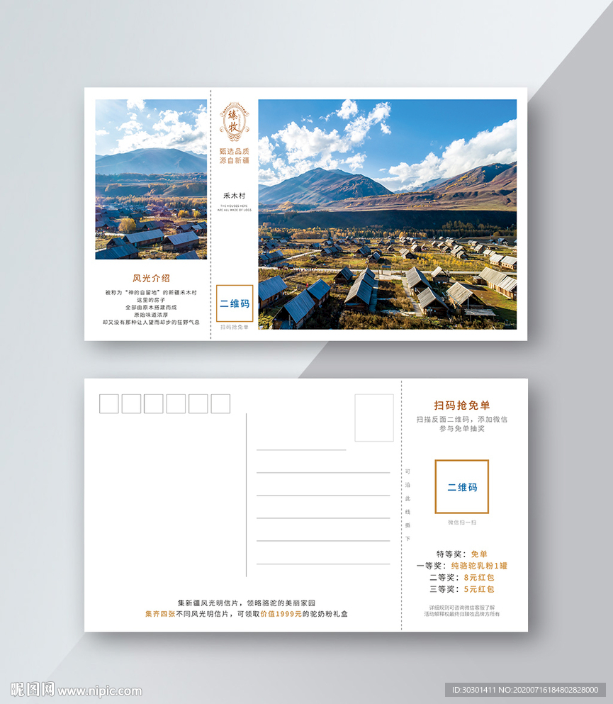 禾木村明星片淘宝售后服务卡