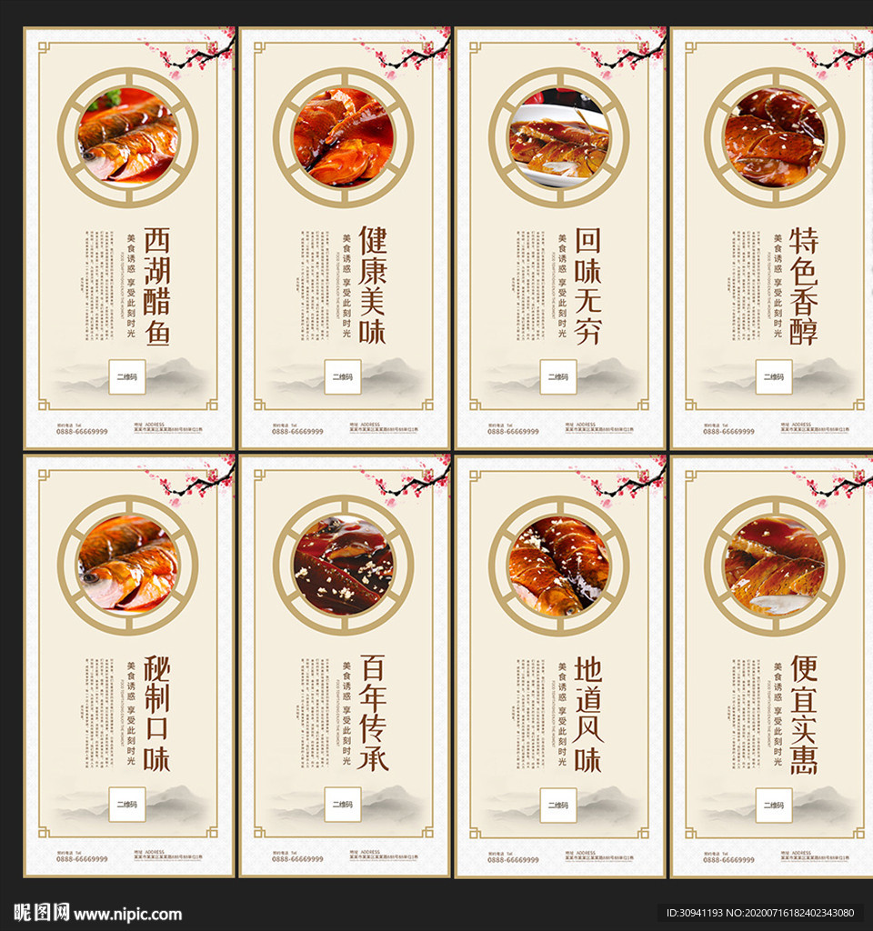 西湖醋鱼