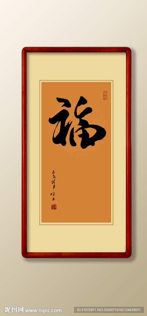 书法福字