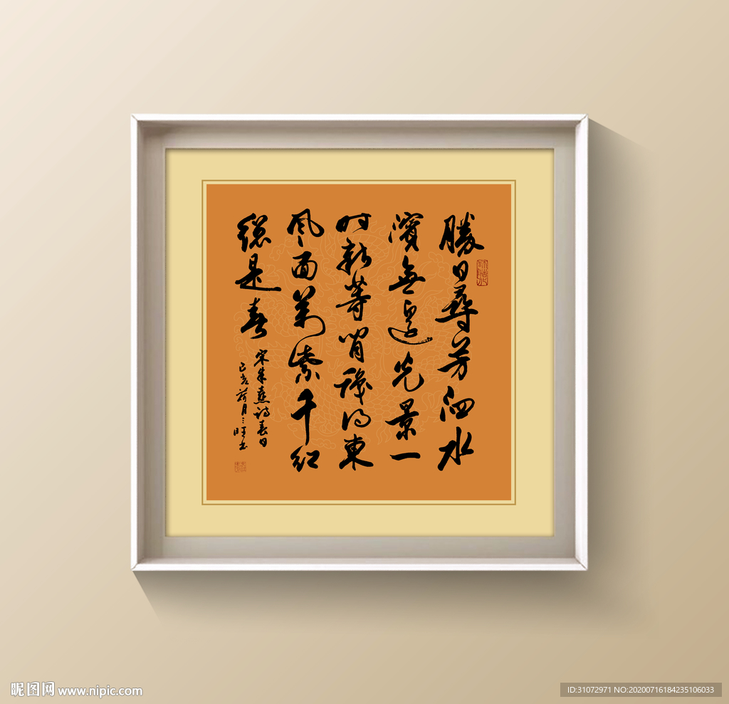 书法作品