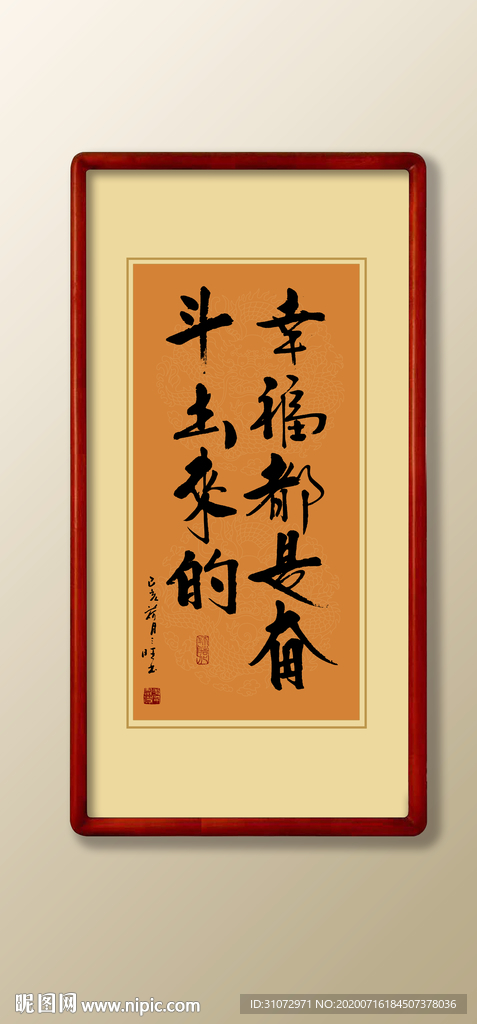 书法幸福都是奋斗出来的